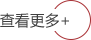 更多
